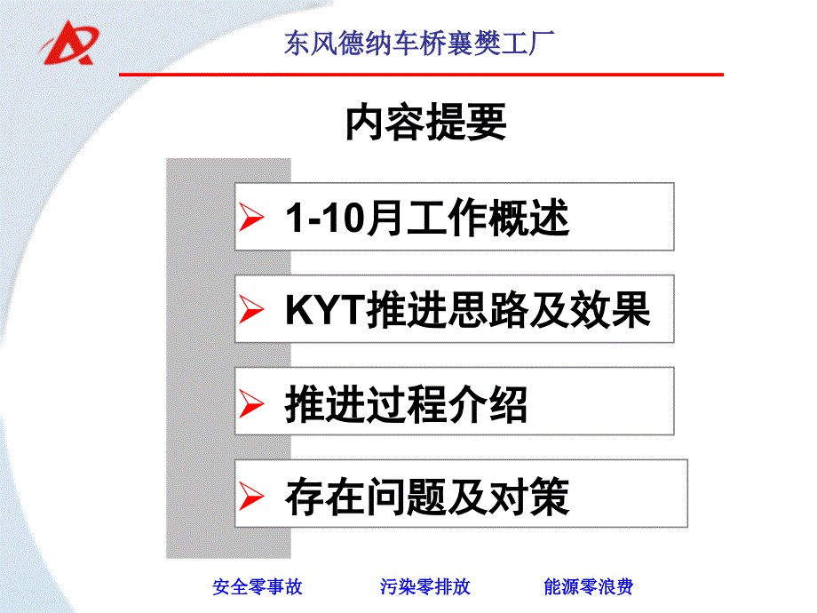襄樊工厂KYT工作汇报_第3页