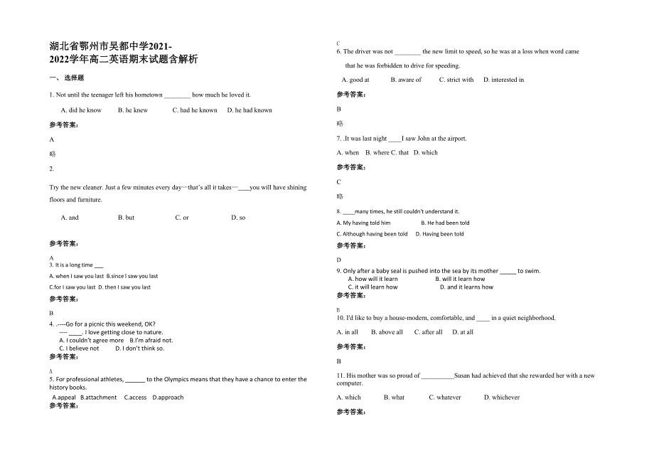 湖北省鄂州市吴都中学2021-2022学年高二英语期末试题含解析_第1页