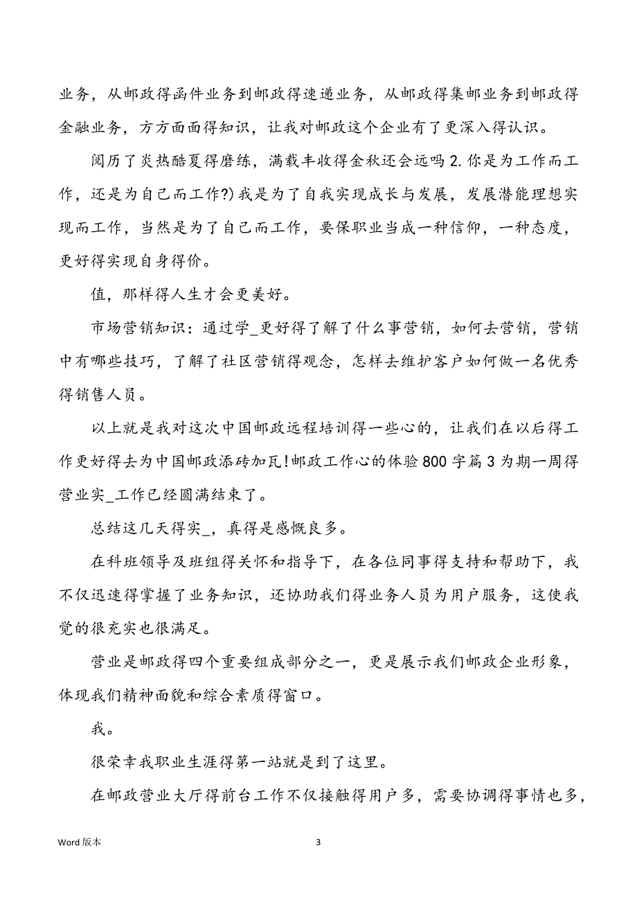 邮政工作心得体味范本800字4篇_第3页