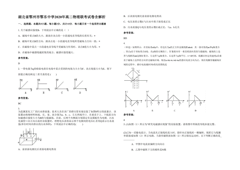 湖北省鄂州市鄂东中学2020年高二物理联考试卷含解析_第1页