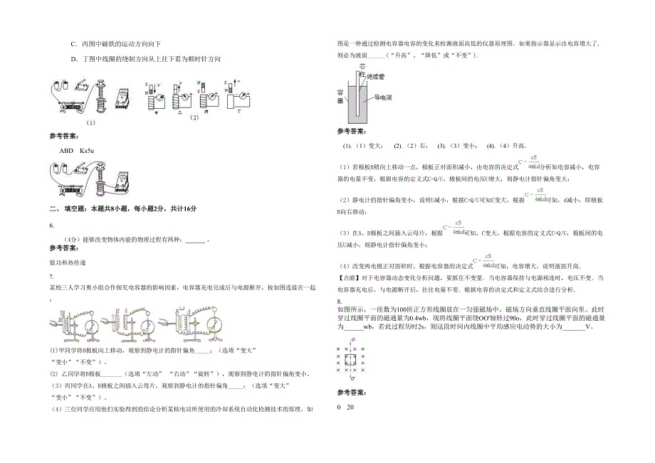 湖北省鄂州市鄂东中学2020年高二物理联考试卷含解析_第2页