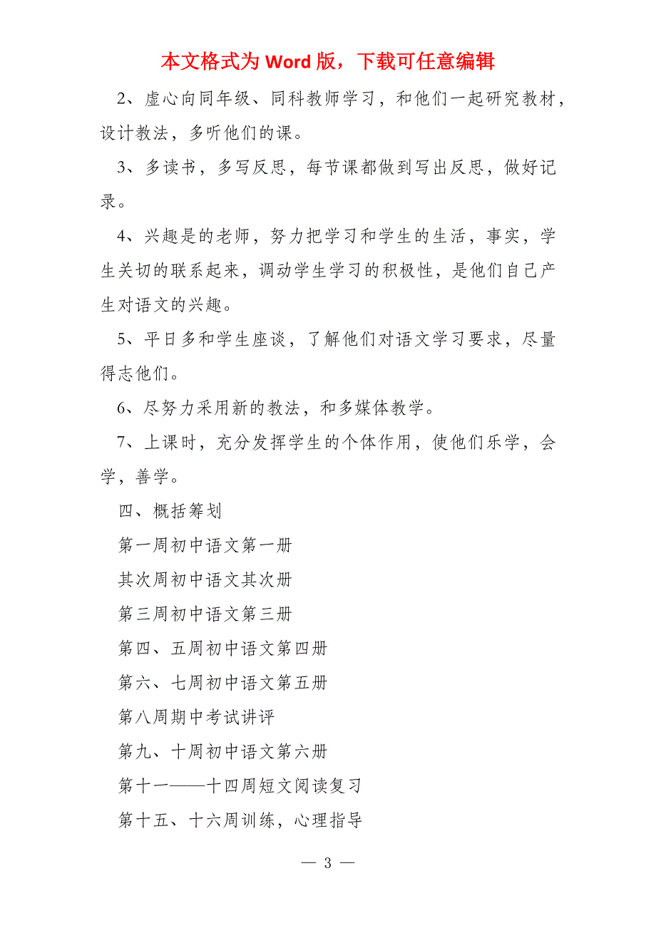 初中语文考研组组长工作计划2022_第3页