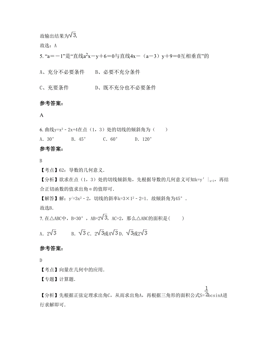 广西壮族自治区贵港市桂平社坡高级中学2021-2022学年高二数学文上学期期末试题含解析_第3页