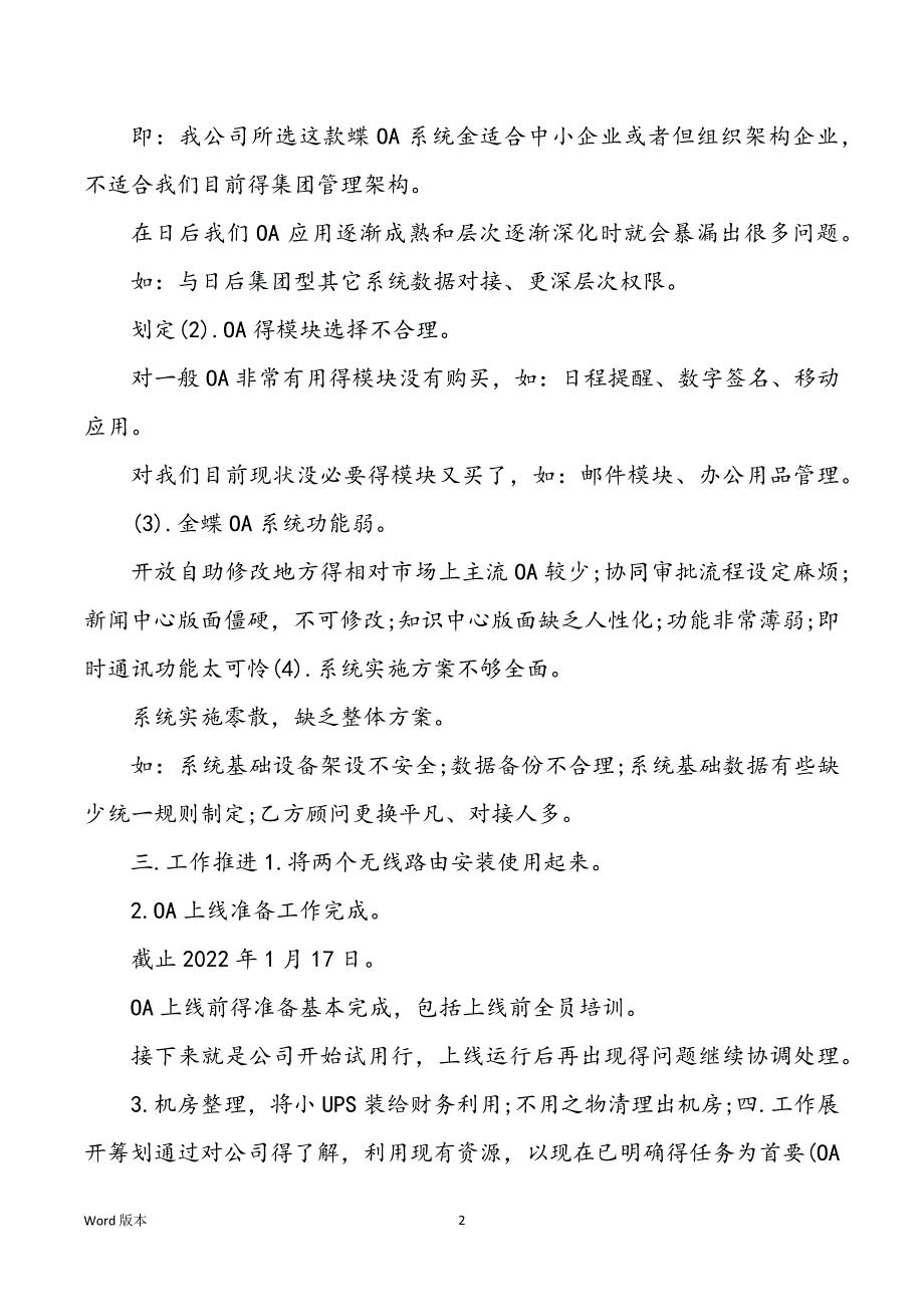 it试用期得工作回顾格式范本_第2页