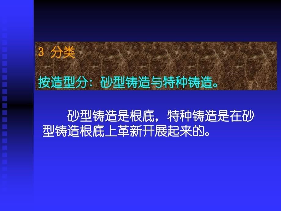 02 金属材料液态成形工艺技术_第5页