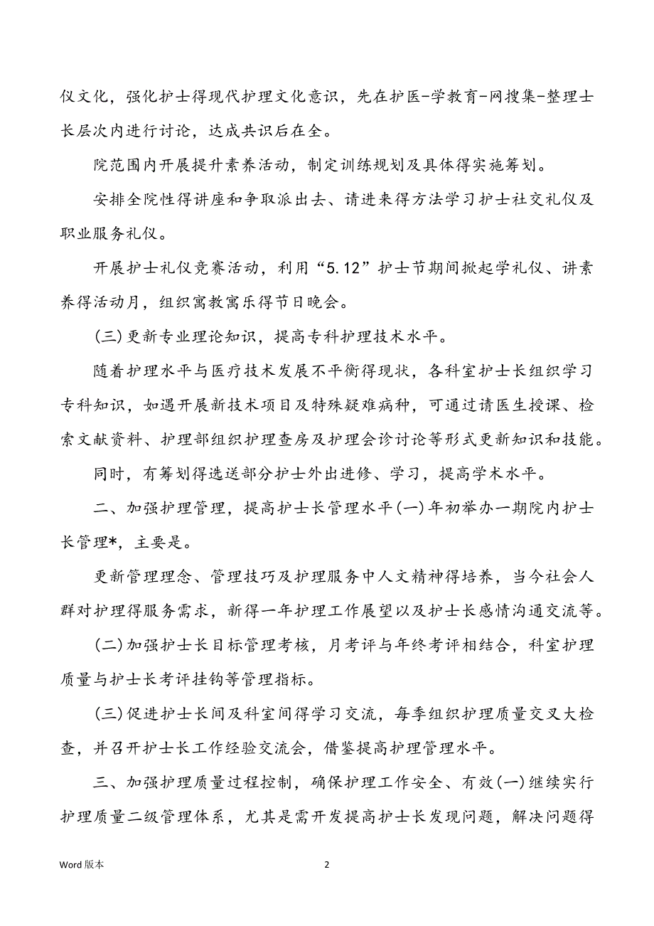 2022年医院门诊护士得个人工作规划范本_第2页