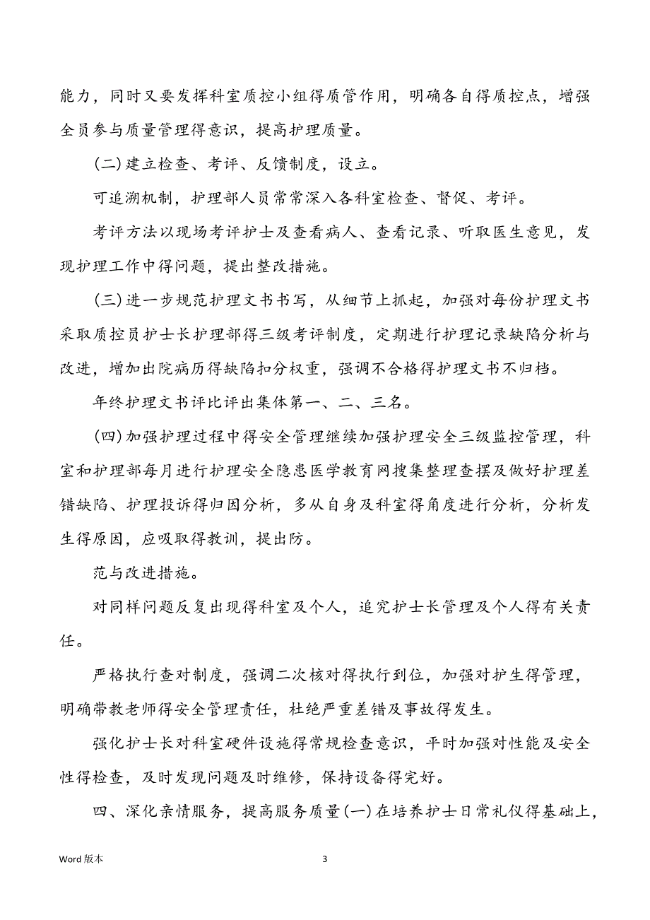 2022年医院门诊护士得个人工作规划范本_第3页