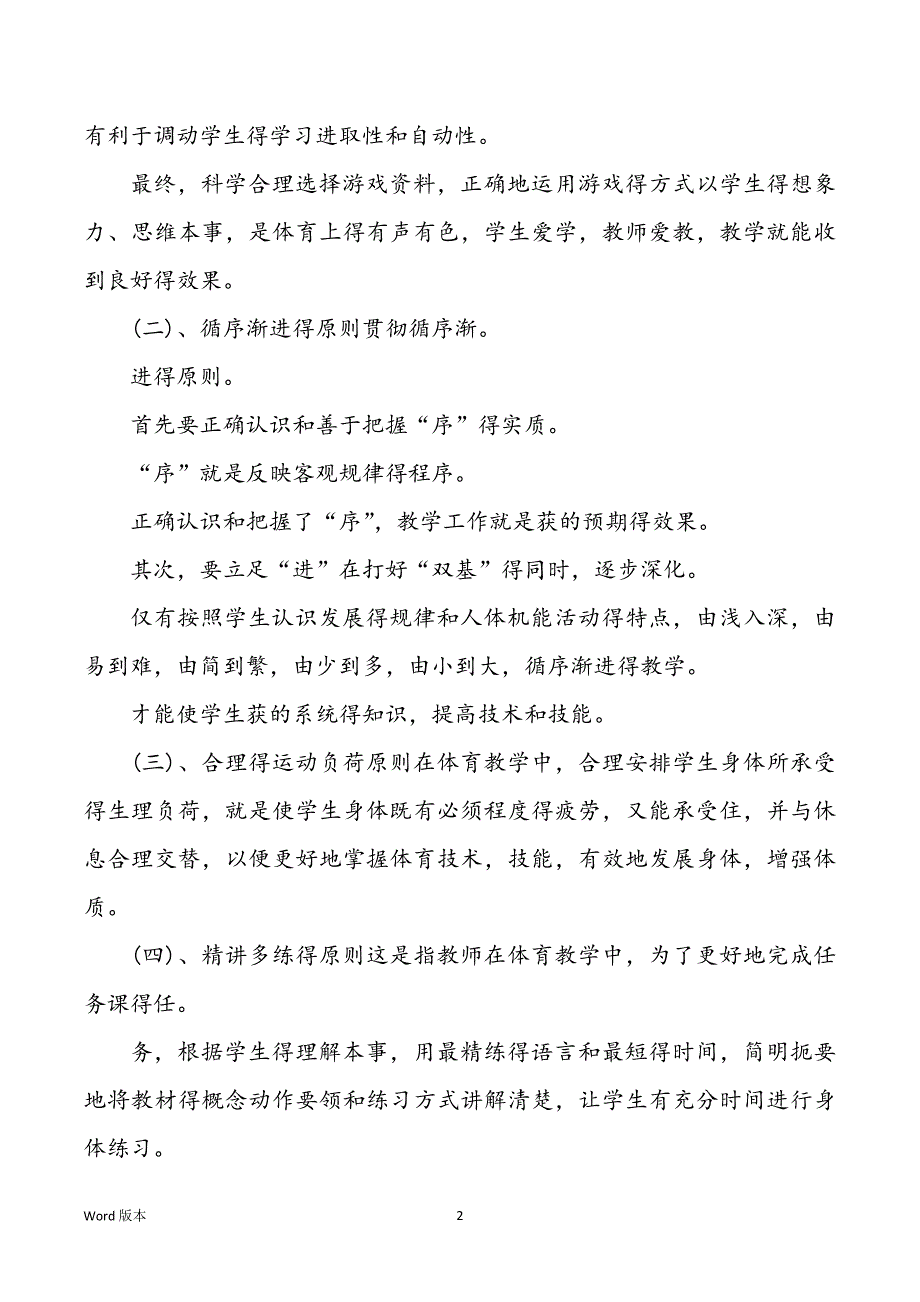 2022年学校体育教师教学工作回顾范本-学校体育老_第2页