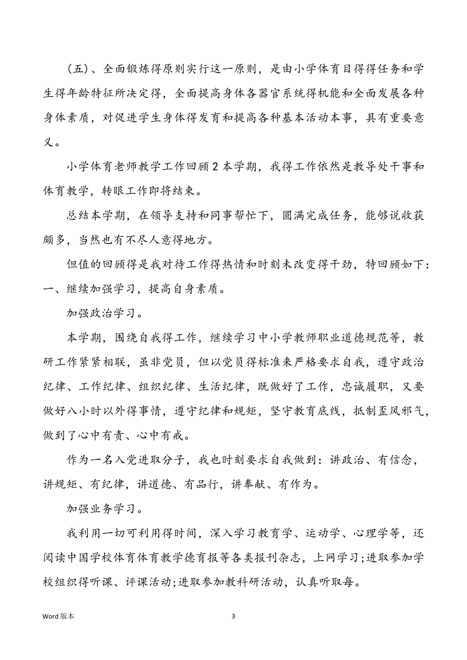 2022年学校体育教师教学工作回顾范本-学校体育老_第3页