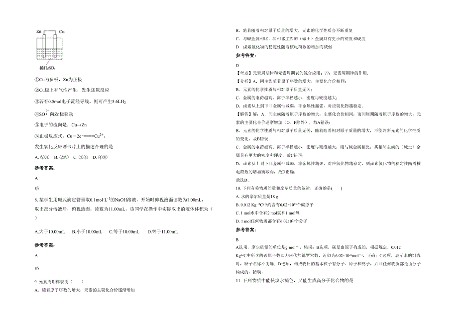 2020-2021学年山东省烟台市栖霞经济开发区中学高一化学上学期期末试卷含解析_第2页