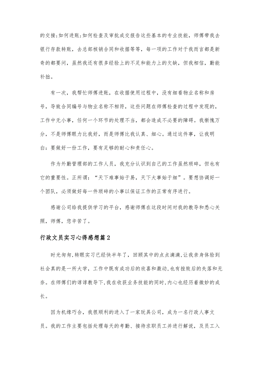 行政文员实习心得感想-第1篇_第2页