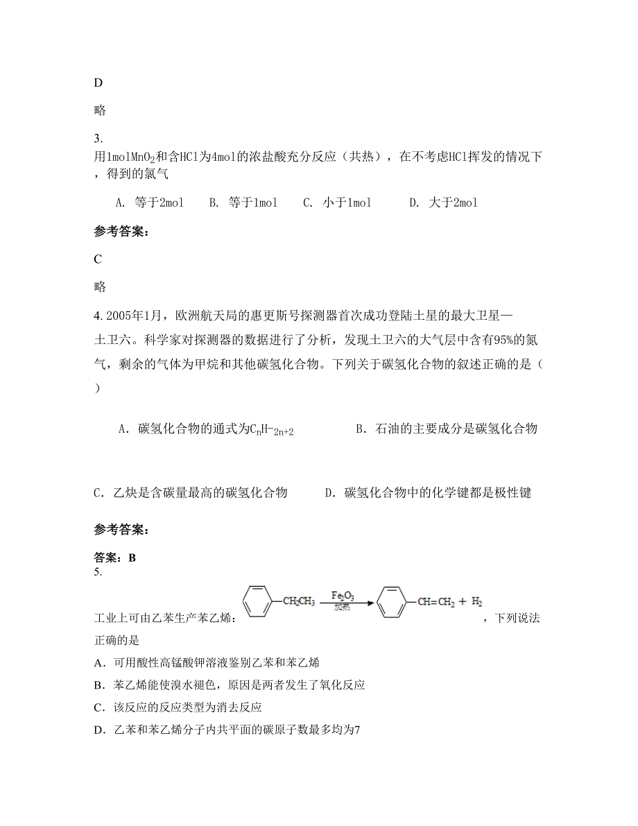 广东省清远市清新县第三中学2020-2021学年高三化学联考试题含解析_第2页