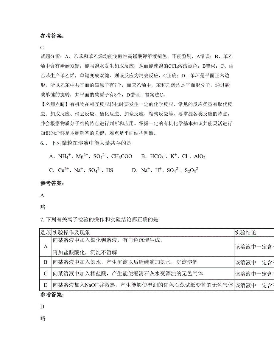 广东省清远市清新县第三中学2020-2021学年高三化学联考试题含解析_第3页