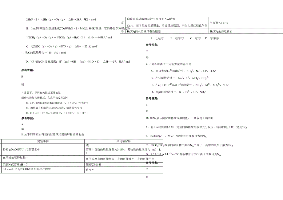 辽宁省抚顺市第五十高级中学2022年高三化学联考试题含解析_第2页