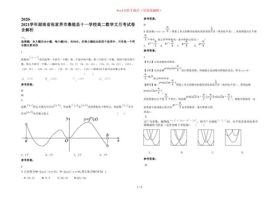 2020-2021学年湖南省张家界市桑植县十一学校高二数学文月考试卷含部分解析_第1页