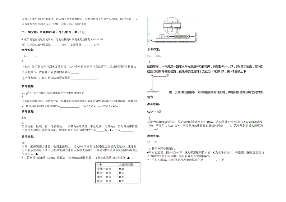 辽宁省大连市轻工业学院附属美术高级中学高一物理月考试卷含解析_第2页