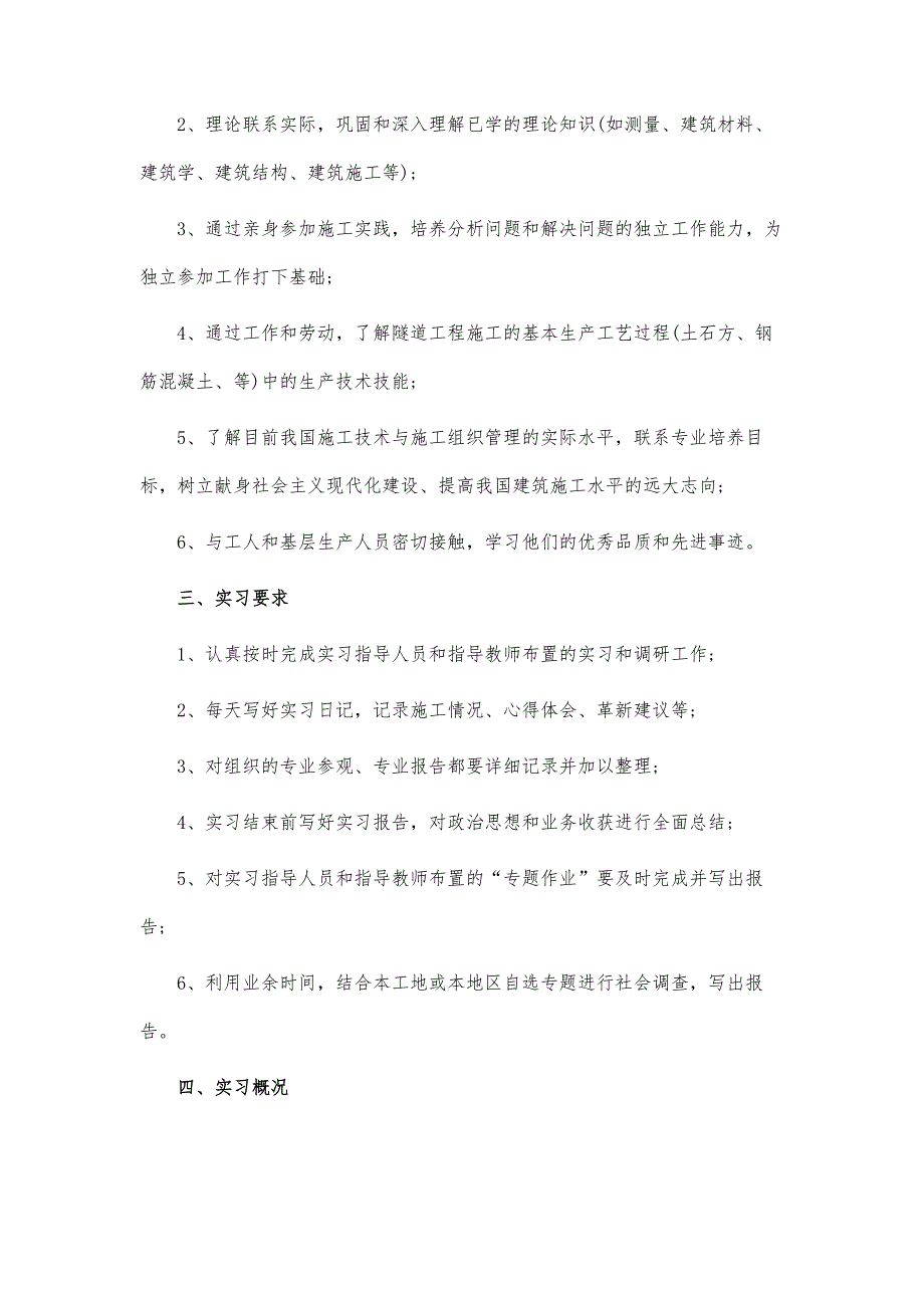 隧道施工监理实习报告-第3篇_第2页