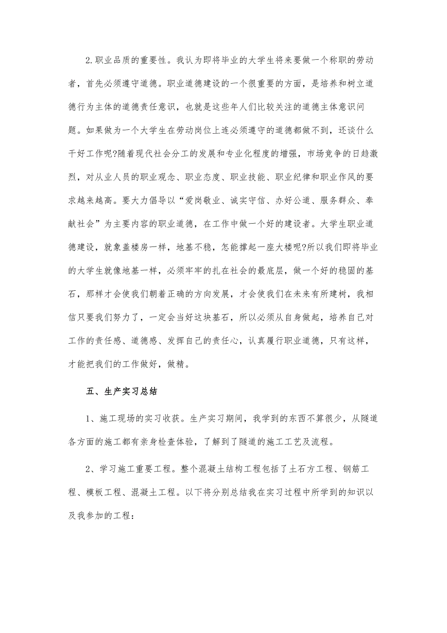 隧道施工监理实习报告-第3篇_第4页