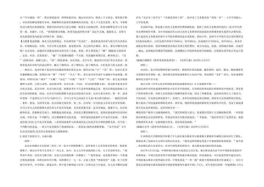 辽宁省大连市普兰店第二高级中学2020年高三语文月考试题含解析_第2页