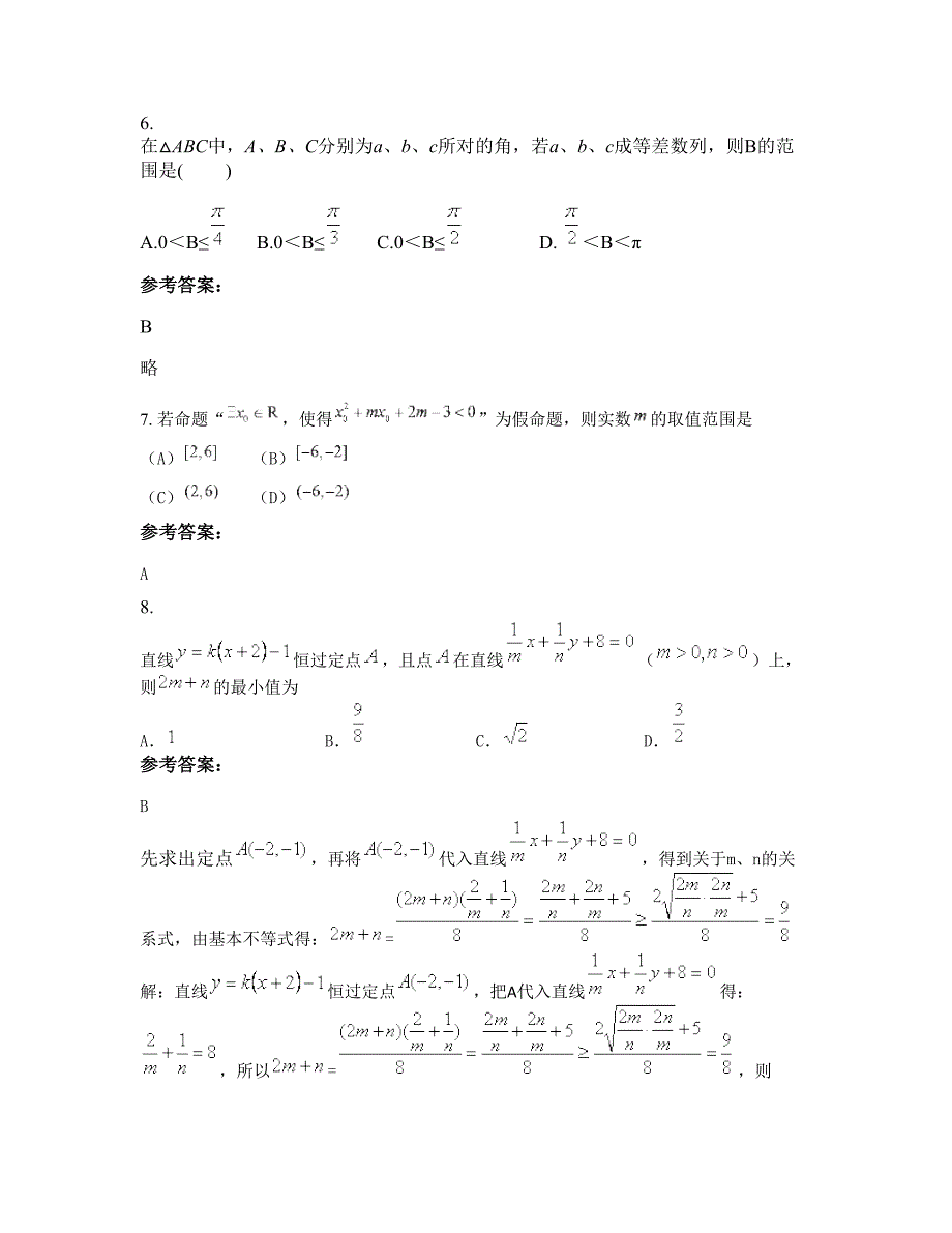 江苏省盐城市亭湖中学2021-2022学年高二数学理模拟试卷含解析_第3页