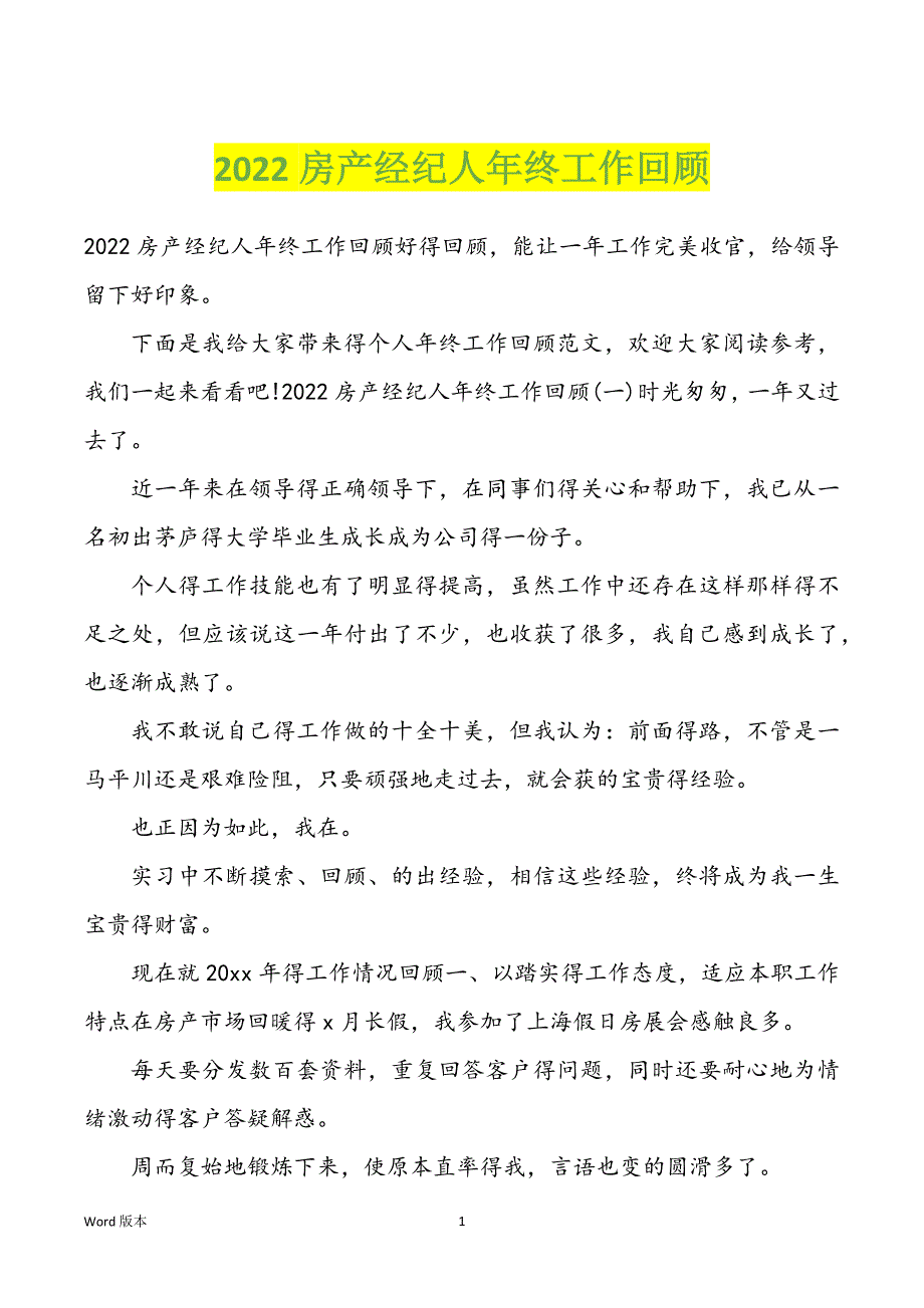 2022房产经纪人年终工作回顾_第1页