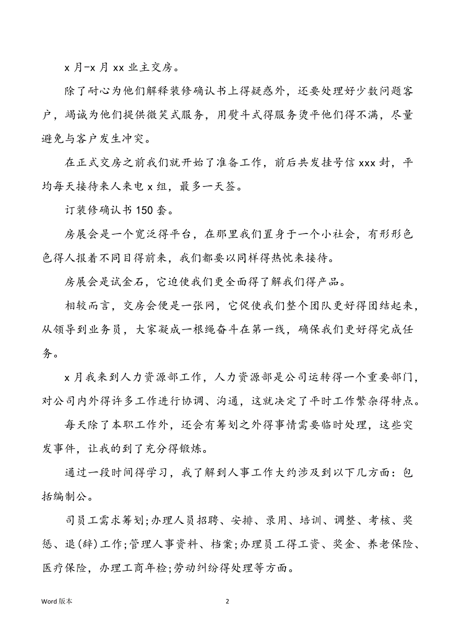 2022房产经纪人年终工作回顾_第2页