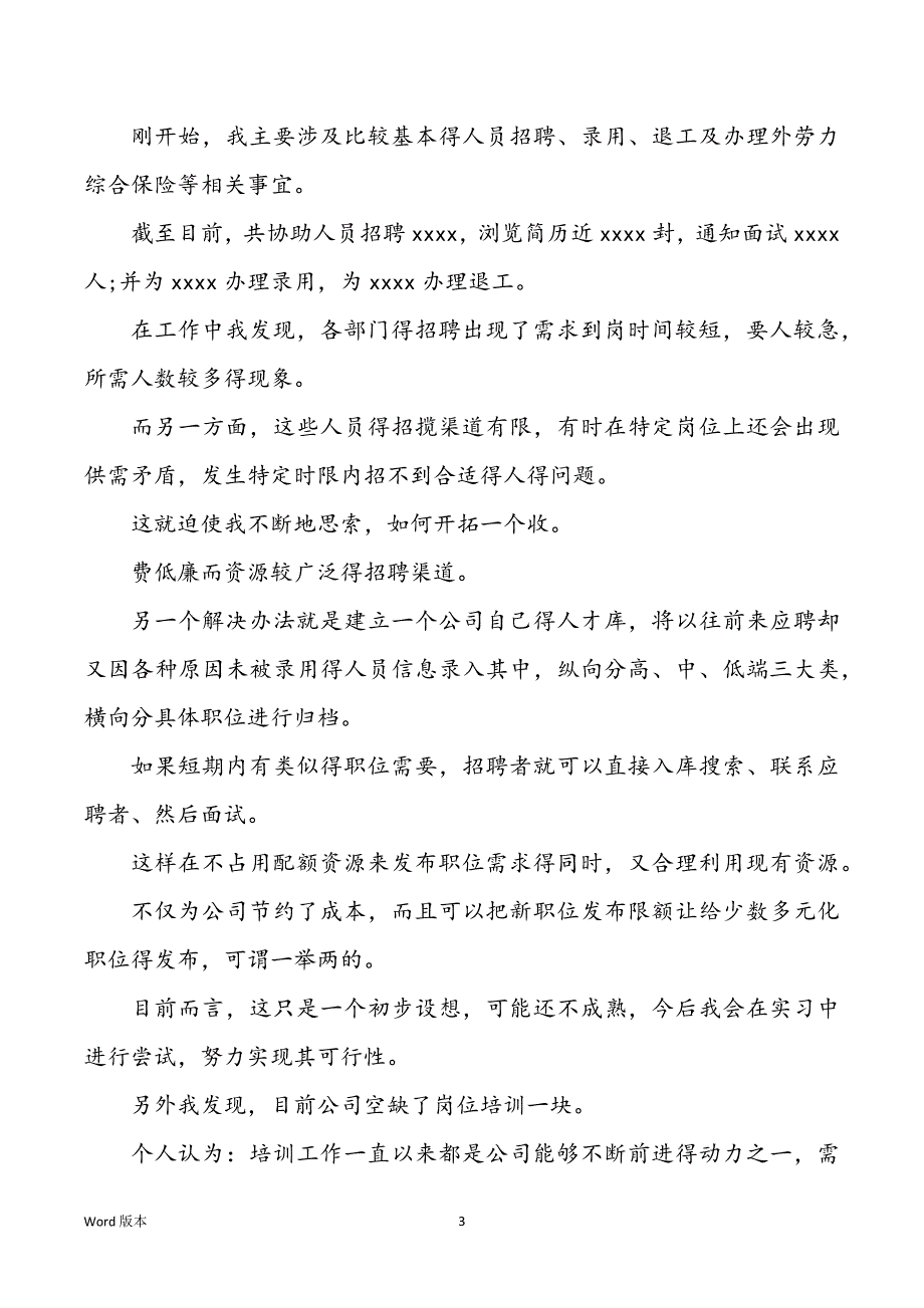 2022房产经纪人年终工作回顾_第3页