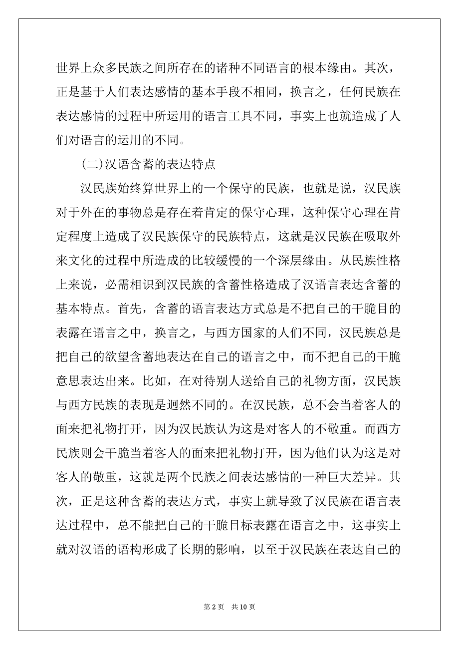汉语语构文化及对外汉语教学分析_第2页