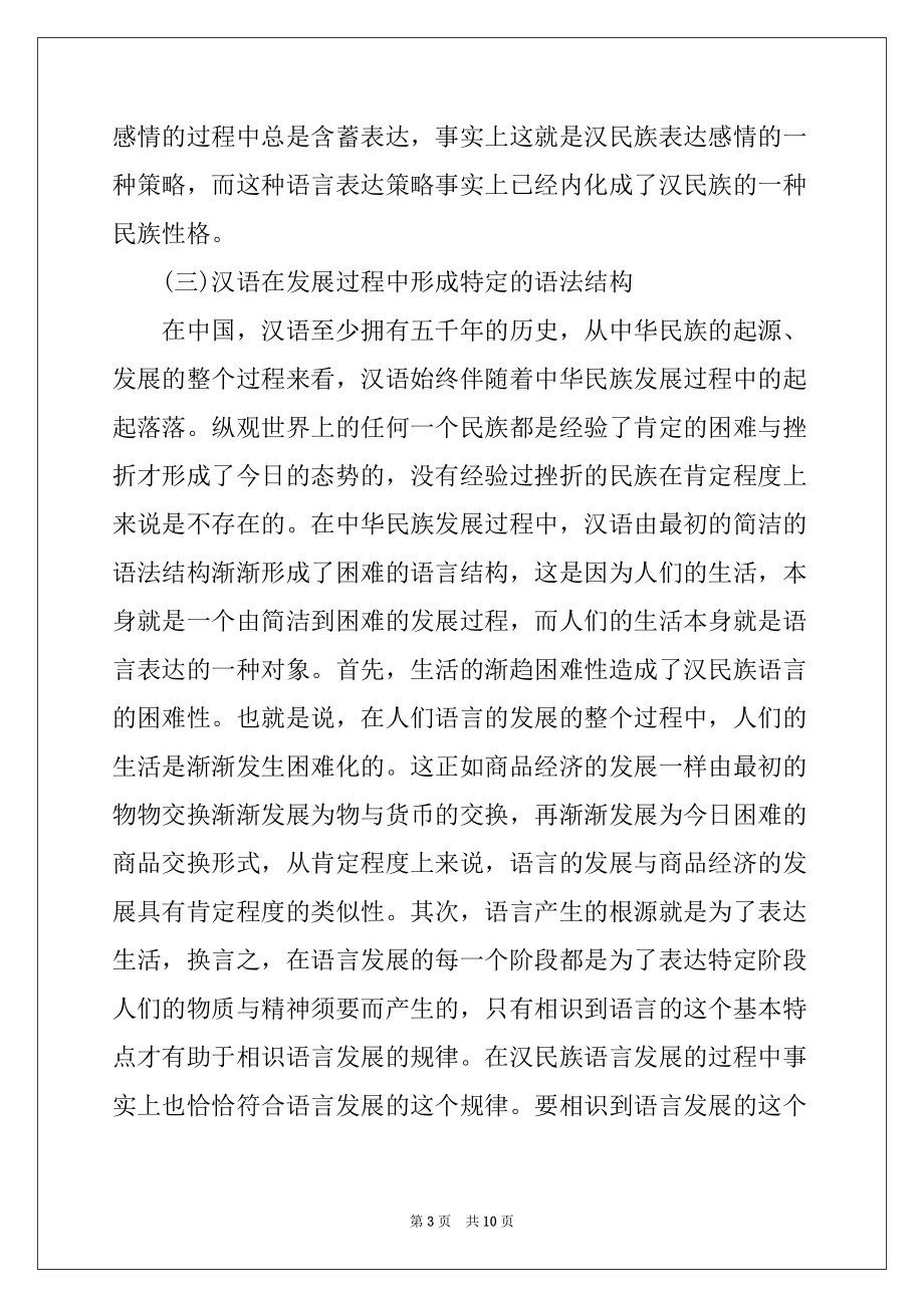 汉语语构文化及对外汉语教学分析_第3页