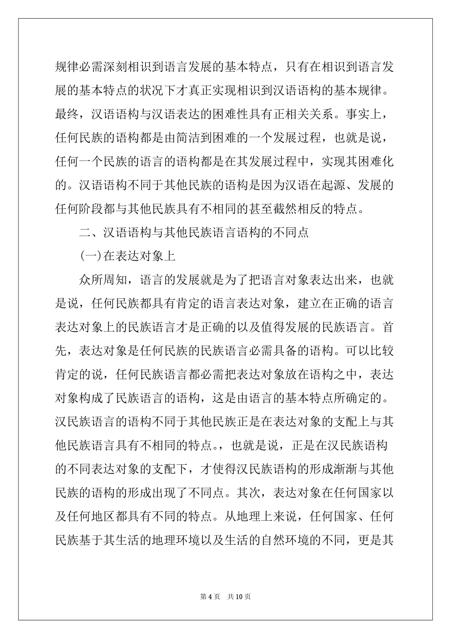 汉语语构文化及对外汉语教学分析_第4页