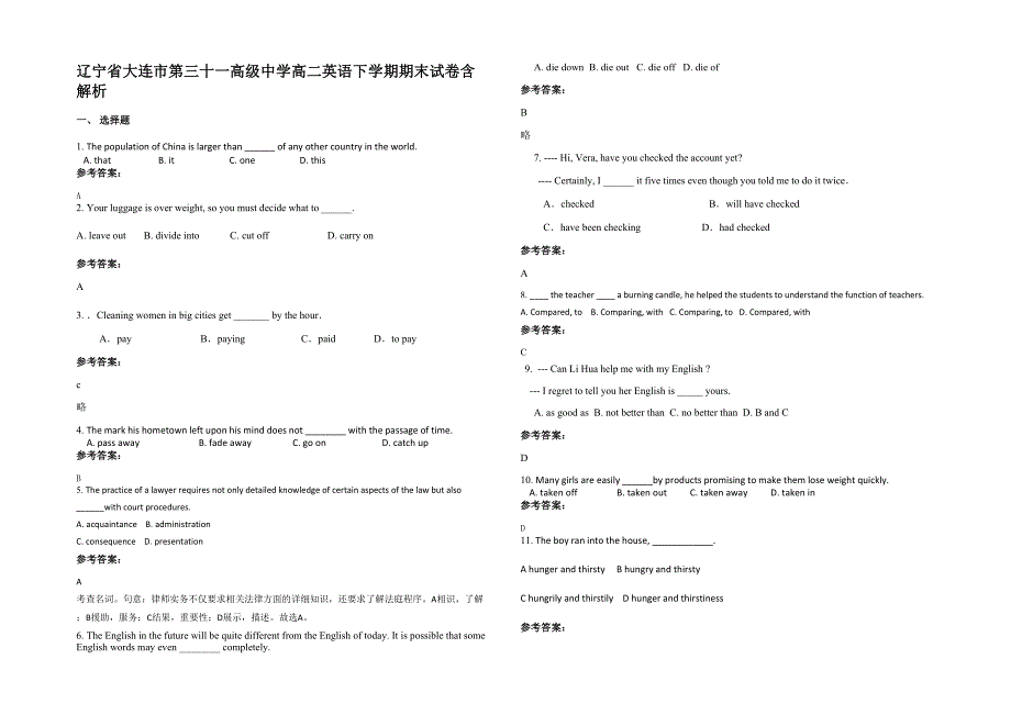 辽宁省大连市第三十一高级中学高二英语下学期期末试卷含解析_第1页