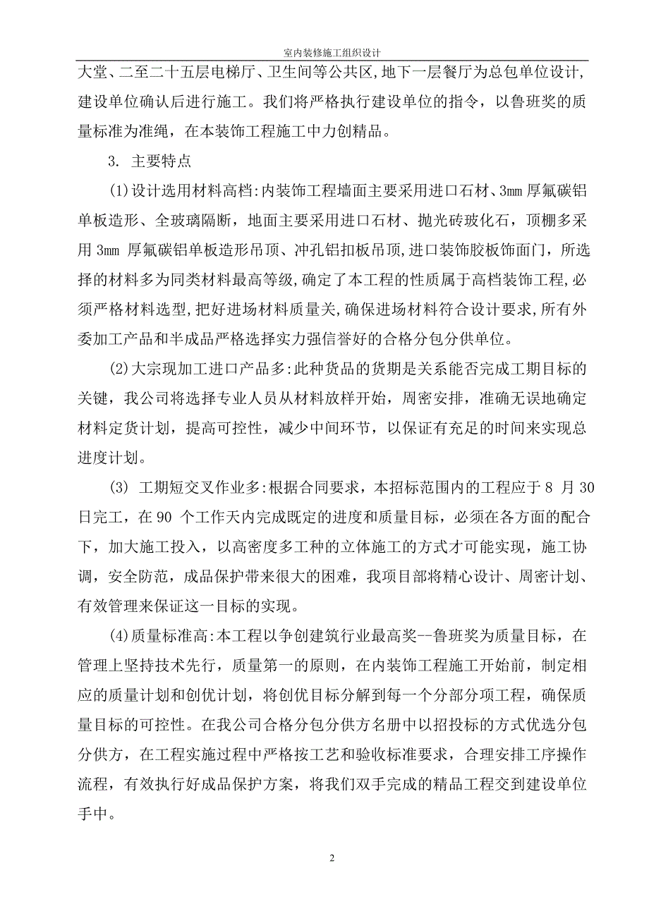 某某大厦室内装修施工组织设计_第2页