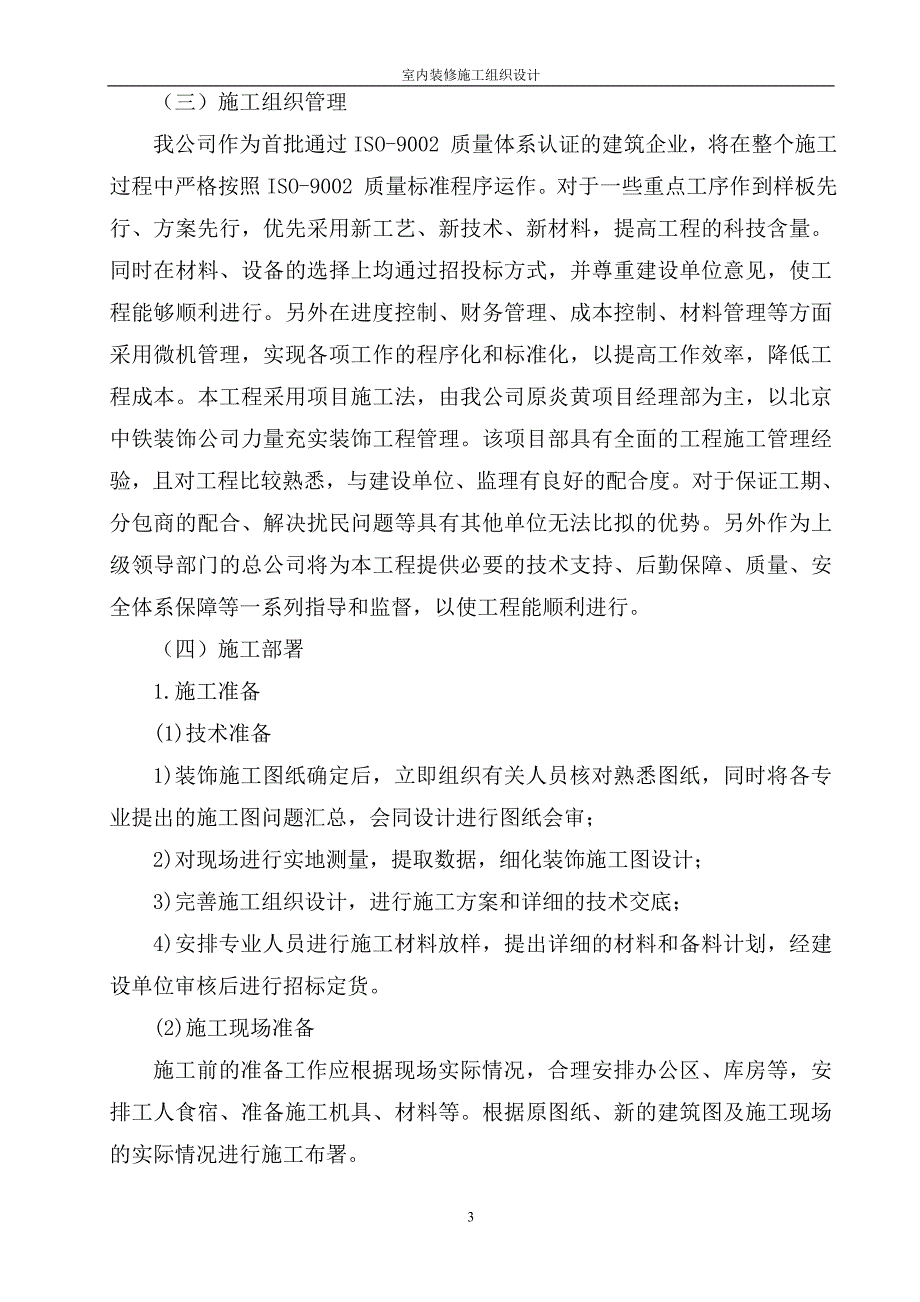 某某大厦室内装修施工组织设计_第3页