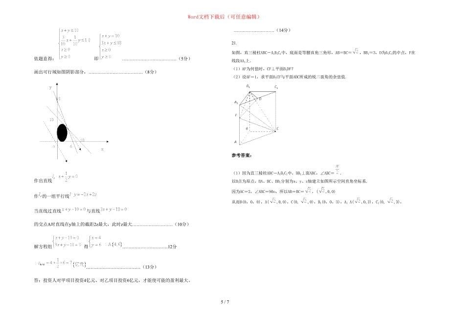 2020年浙江省嘉兴市平湖城关中学高三数学理联考试卷含部分解析_第5页