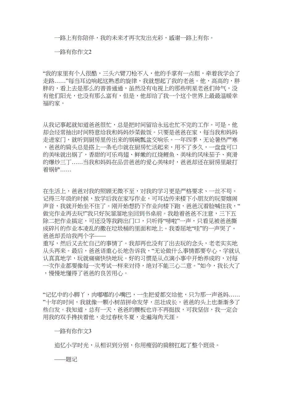 2022年《一路有你》初中优秀作文精选以一路有你为话题的作文5篇_第2页