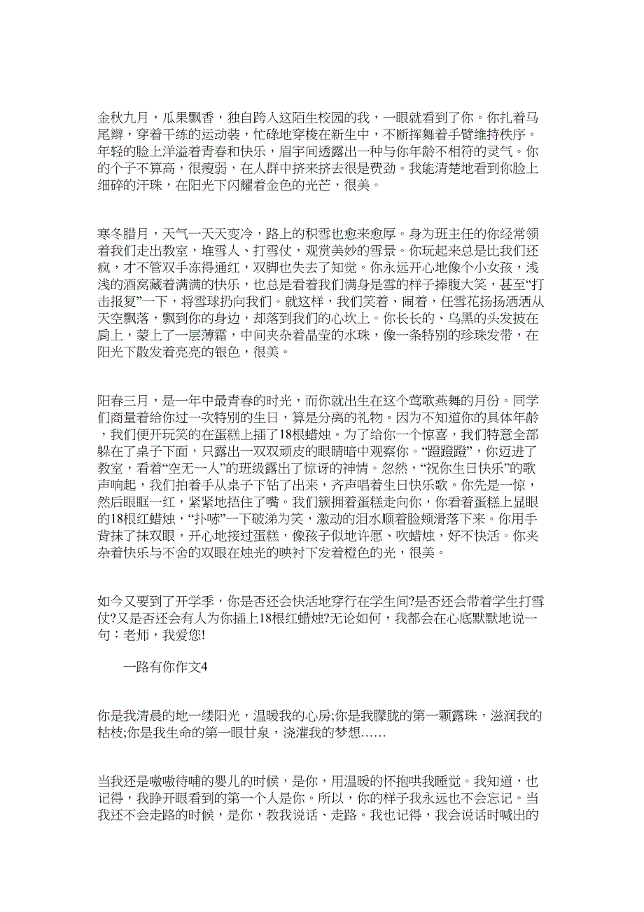 2022年《一路有你》初中优秀作文精选以一路有你为话题的作文5篇_第3页