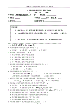 (4B)广西工学院硕士研究生课程考试试卷