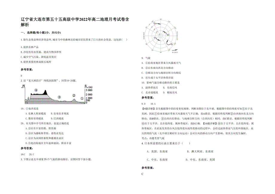 辽宁省大连市第五十五高级中学2022年高二地理月考试卷含解析_第1页