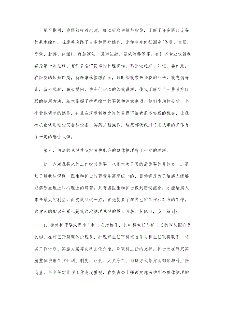 最新护理本科临床实习报告-第1篇_第3页