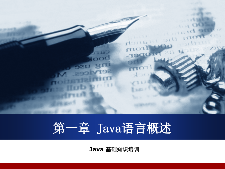 Java培训PPT(共308张)_第1页