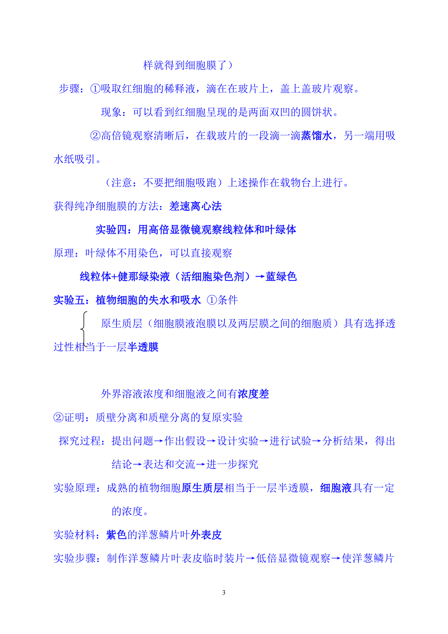 2022届高三生物高考二轮复习实验基本知识总结（精华版）_第3页