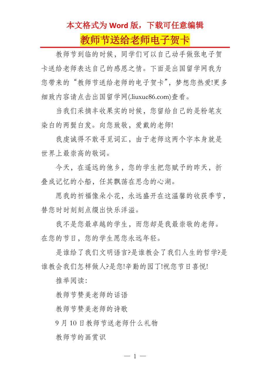 教师节送给老师电子贺卡_第1页