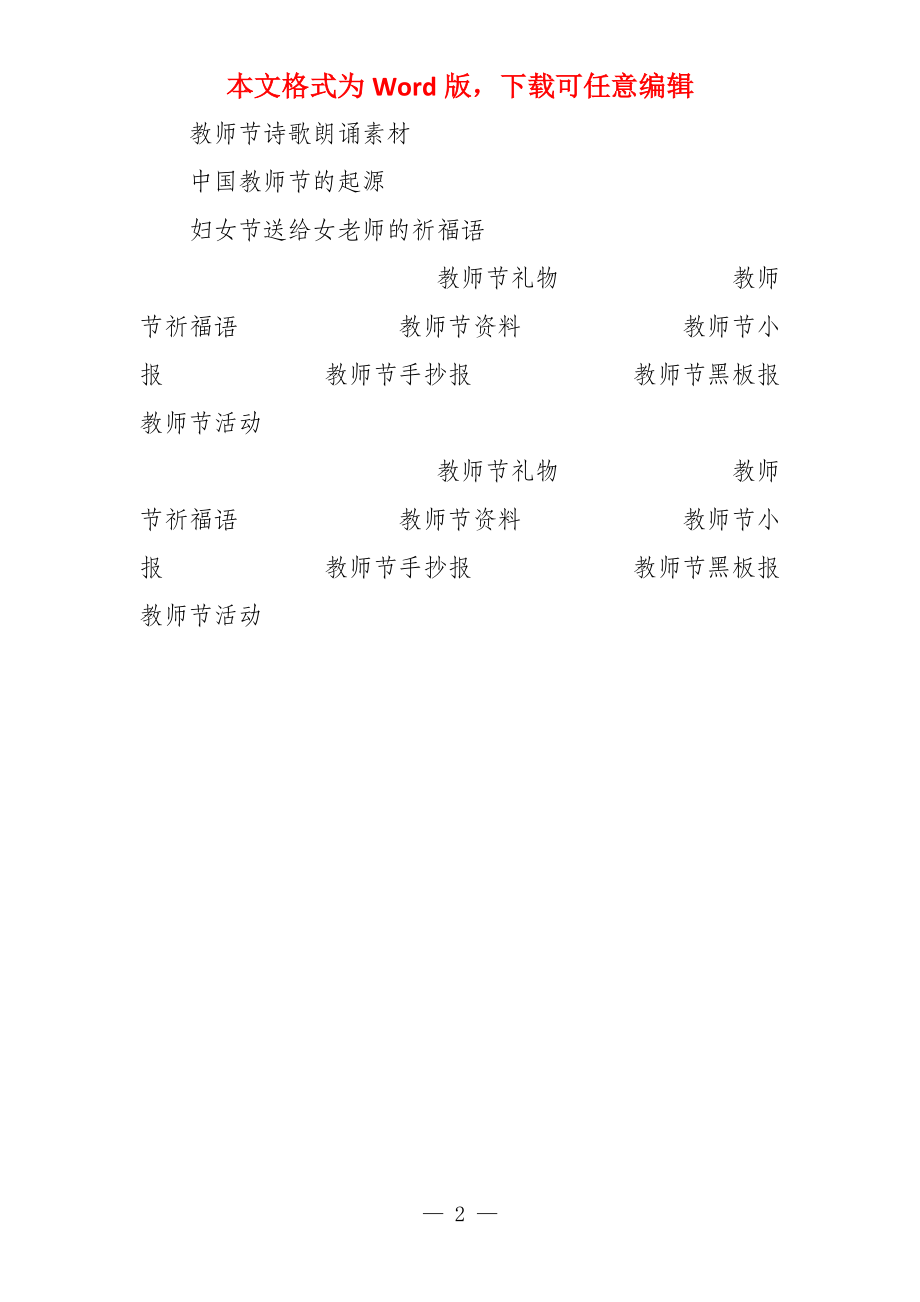 教师节送给老师电子贺卡_第2页