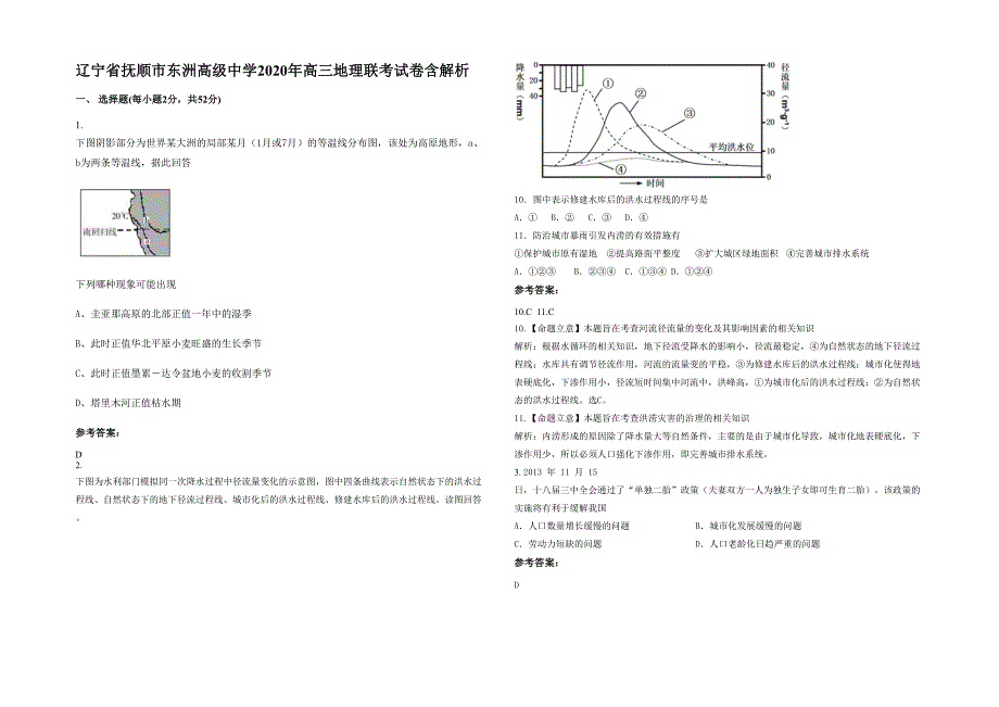 辽宁省抚顺市东洲高级中学2020年高三地理联考试卷含解析_第1页