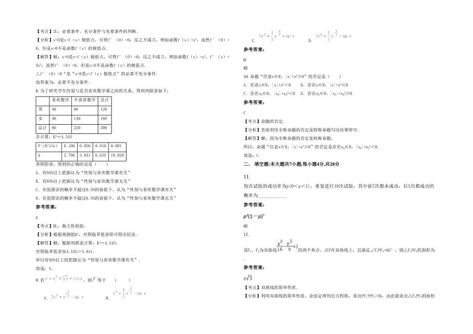 辽宁省抚顺市师范专科学校附属中学2020-2021学年高二数学文上学期期末试题含解析_第2页