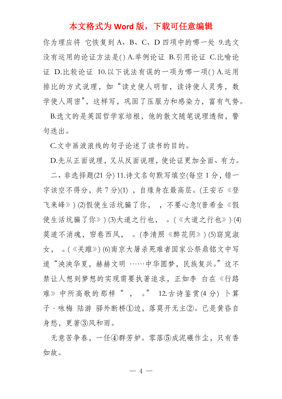 德阳市中考语文试题及答案2022语文中考试题及答案_第4页