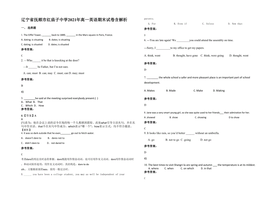 辽宁省抚顺市红庙子中学2021年高一英语期末试卷含解析_第1页