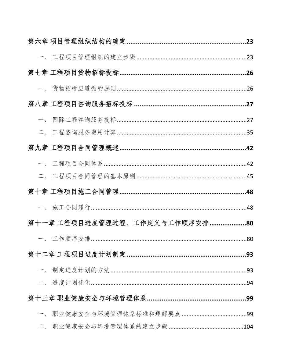 生物医药公司工程质量管理手册（范文）_第2页