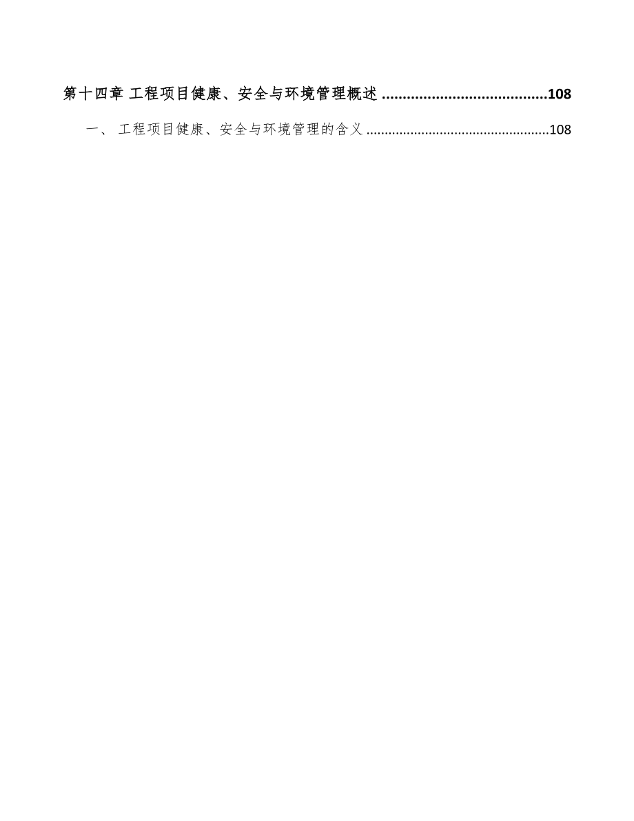 生物医药公司工程质量管理手册（范文）_第3页