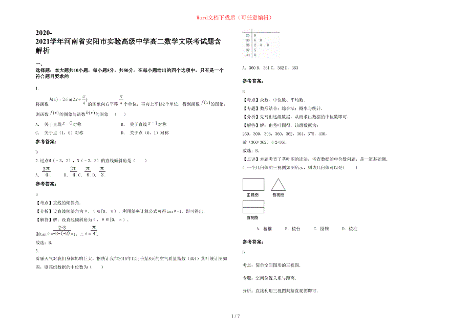 2020-2021学年河南省安阳市实验高级中学高二数学文联考试题含部分解析_第1页